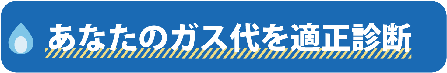 プロパンガス料金シミュレーション