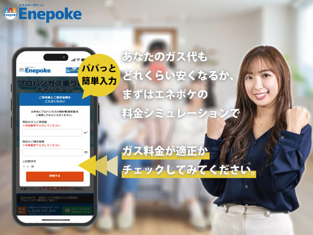 エリア別適正料金